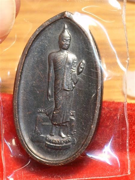 เหรียญพระศรีศากยทศพลญาณ ประธานพุทธมณฑลหลังภปร ปี2525