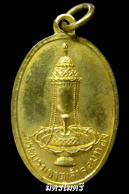 เหรียญพระธาตุจอมทอง