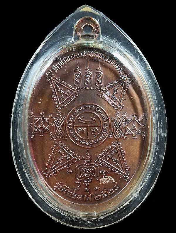 เหรียญทองแดงรุ่นแรกไตรมาศหลวงปู่ขานฐานวโร ปี 2524