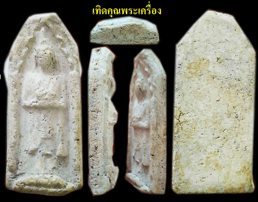 สมเด็จโตกรุวัดกลางคลองข่อยราชบุรี