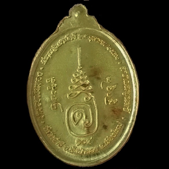 เหรียญครูบาดวงดี วัดท่าจำปี เนื้อทองคำ หนัก15.08กรัม ปี52