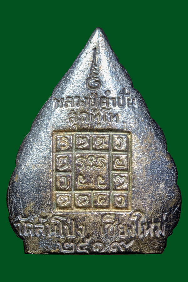 รูปเหมือนใบโพธิ์ครูบาคำปันเนื้อเงินปี20