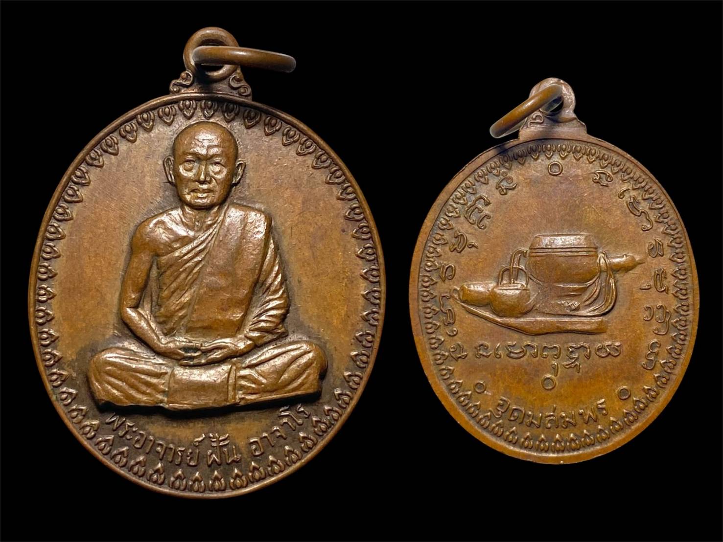 เหรียญพระอาจารย์ฝั้น อาจาโร รุ่นที่ 17 