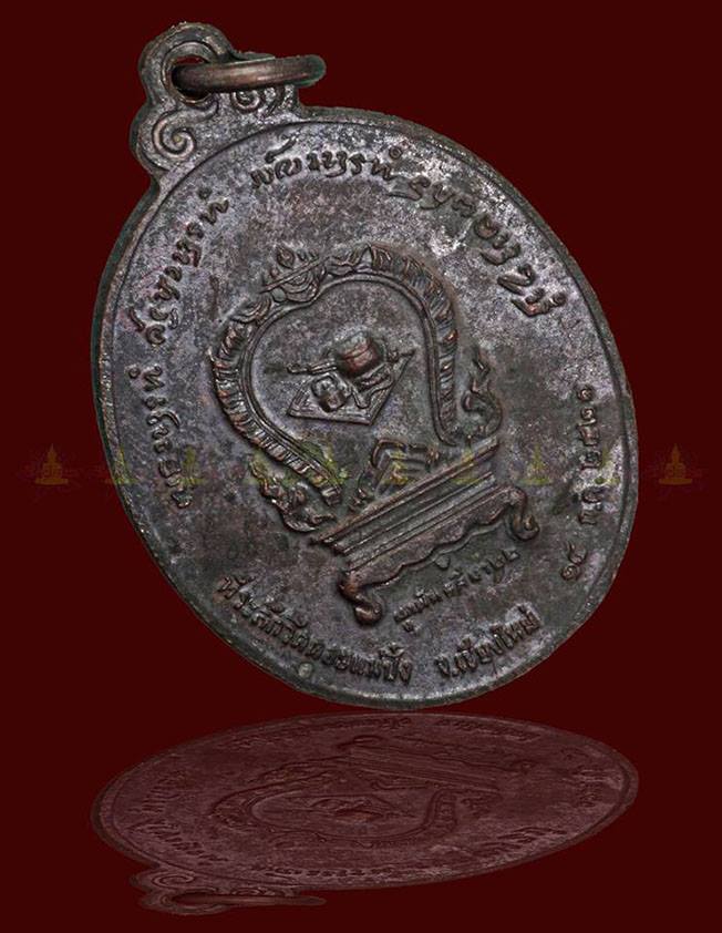 เหรียญหลวงปู่แหวน รุ่นผูกพัทธสีมา วัดดอยแม่ปั๋ง ปี2522 (จัสร้างและปลุกเสก ปี 2521) เนื้อทองแดง 