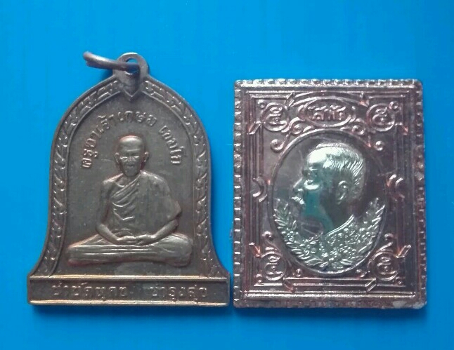 เหรียญหลวงพ่อเกษม เขมโก (250)บาท