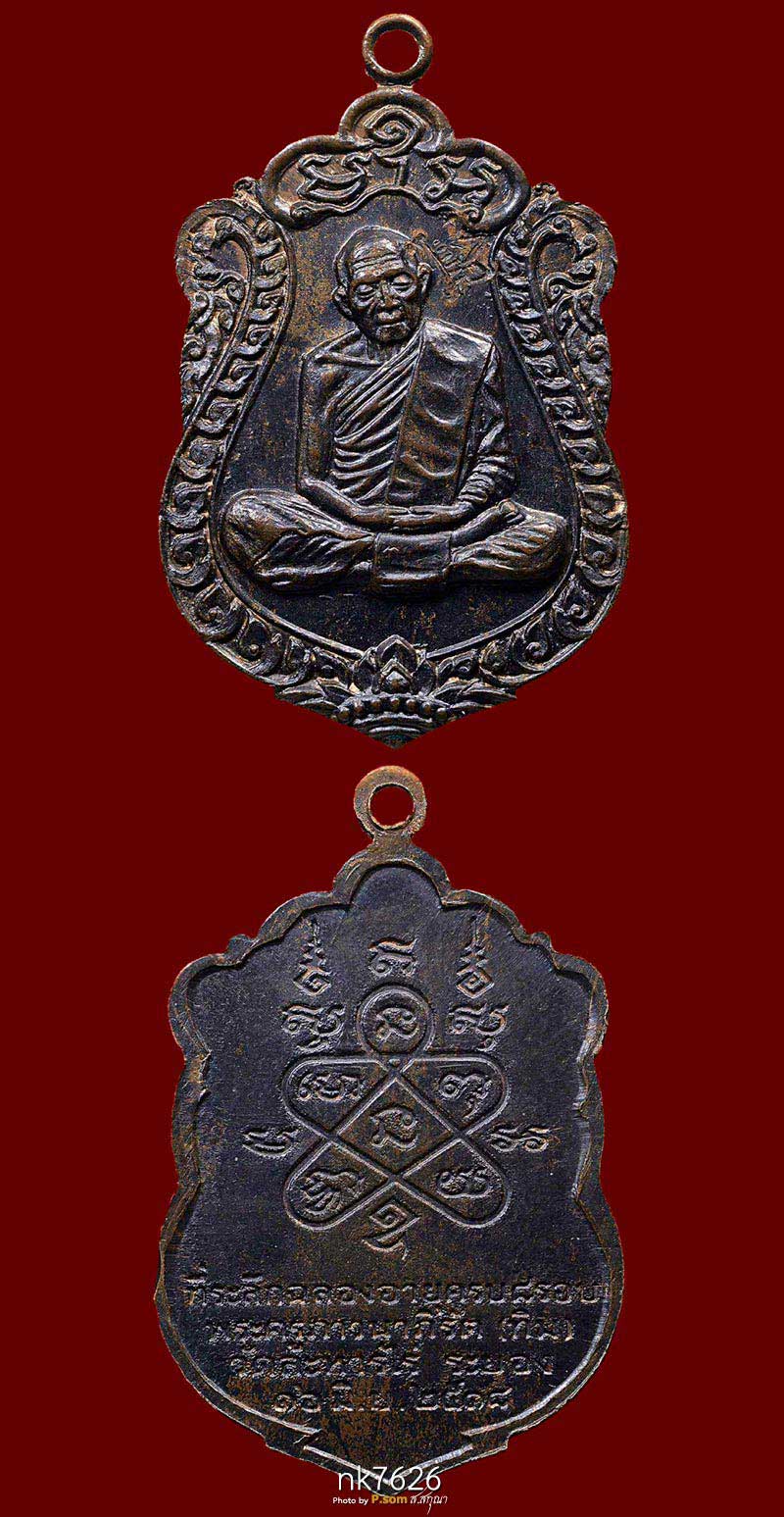 เหรียญเสมา8รอบ หลวงปู่ทิม วัดละหารไร่ 2518 เนื้อนวะ โค๊ตศาลา #สุดยอดหายาก 1ใน400เหรียญ สวยแชมป์