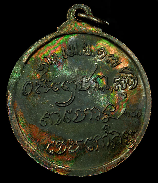 เหรียญหลวงพ่อเกษม ปี2517 พิธี ศาลากลาง สวยมาก โคตรรุ้ง กล่องเดิม หลวงพ่อปลุกเสกยาวนานที่สุด