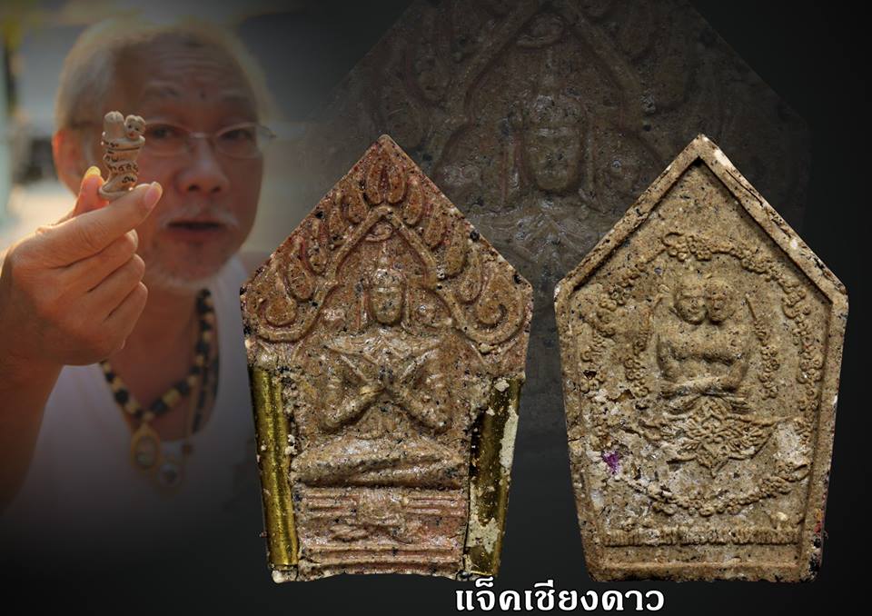 พระขุนแผน รุ่นนะหลงใหล ยุคต้น (อาจารย์ เม้ง ขุนแผน)