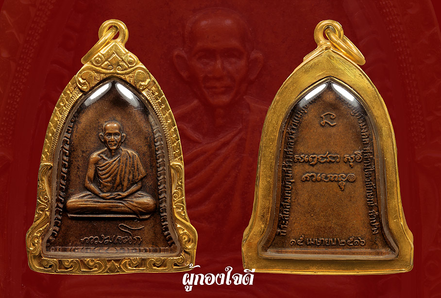เหรียญระฆังหลวงพ่อเกษม