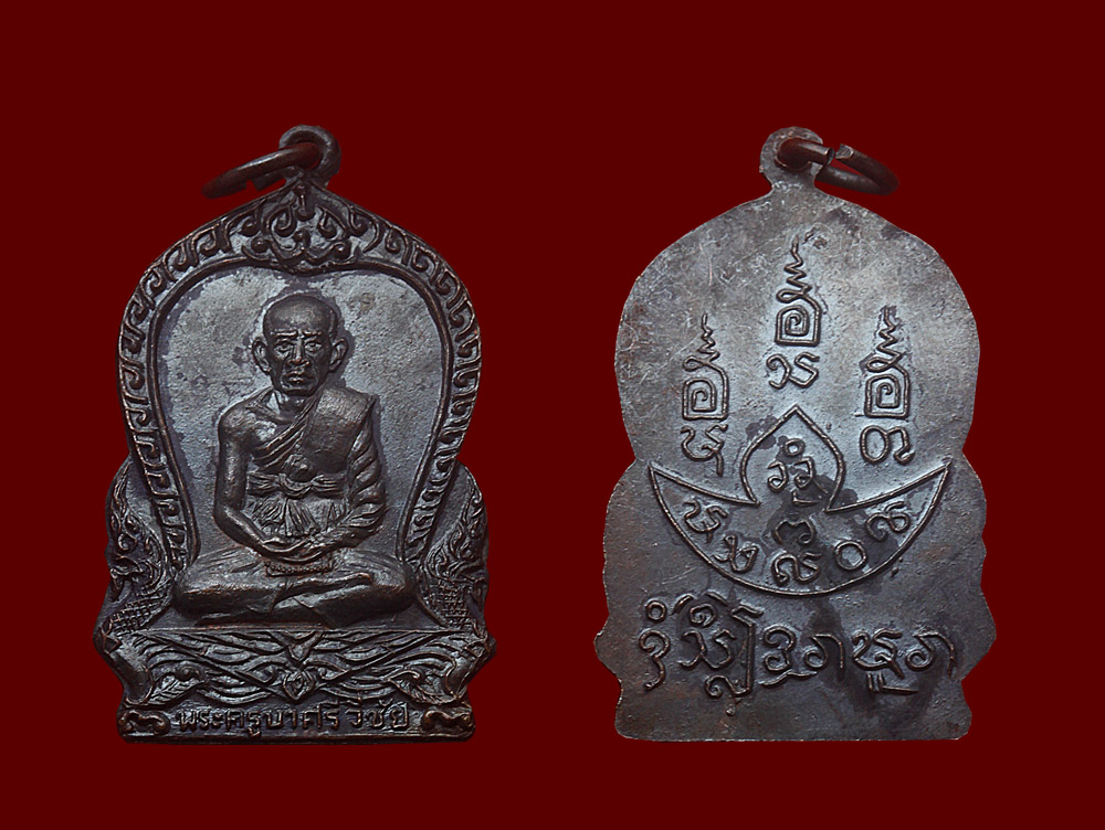 เหรียญ ครูบา ศรีวิชัย สร้างโดย ครูบา ผัด ปี 09 ครับ