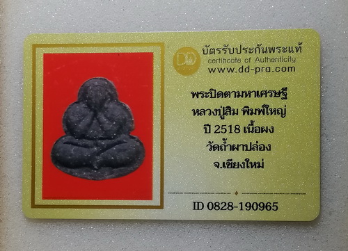 พระปิดตาหลวงปู่สิม ปี2518  มีบัตร 