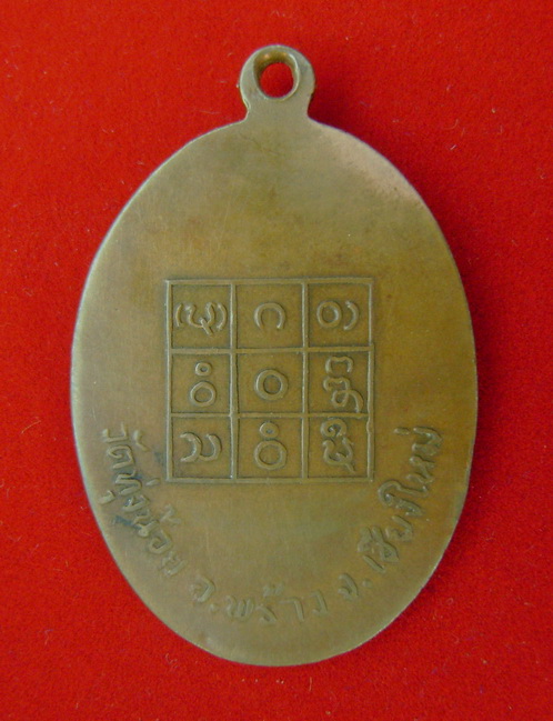 เหรียญรุ่นแรกครูบาอินสม สุมโน