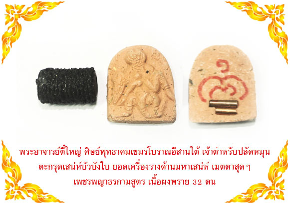 ตะกรุดเสน่ห์บัวบังใบ ยอดเครื่องรางมหาเสน่ห์สายตรงในเรื่องของมหาเสน่ห์ เมตตาสุดๆ 