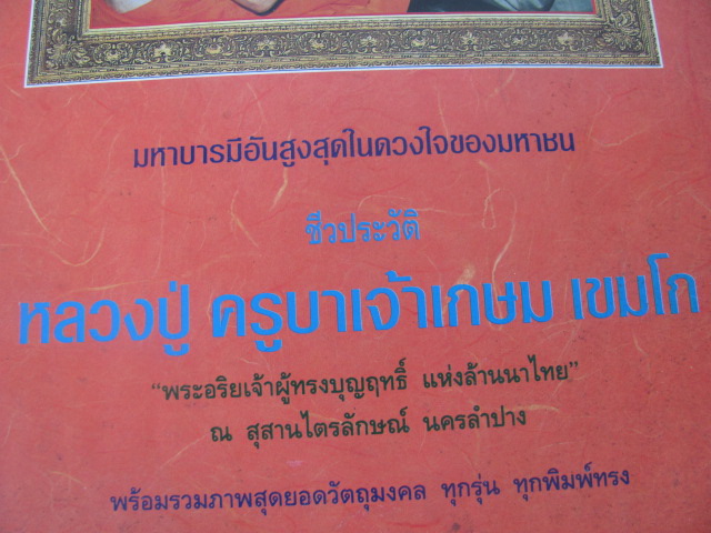 หนังสือหลวงพ่อเกษม อีก 1 เล่มที่หายากมาก สภาพสใบูรณ์ 123 หน้า