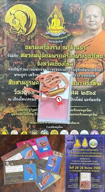 ตะกรุดยันต์ดาบ สหรีกัญชัย ครูบาขันแก้ว