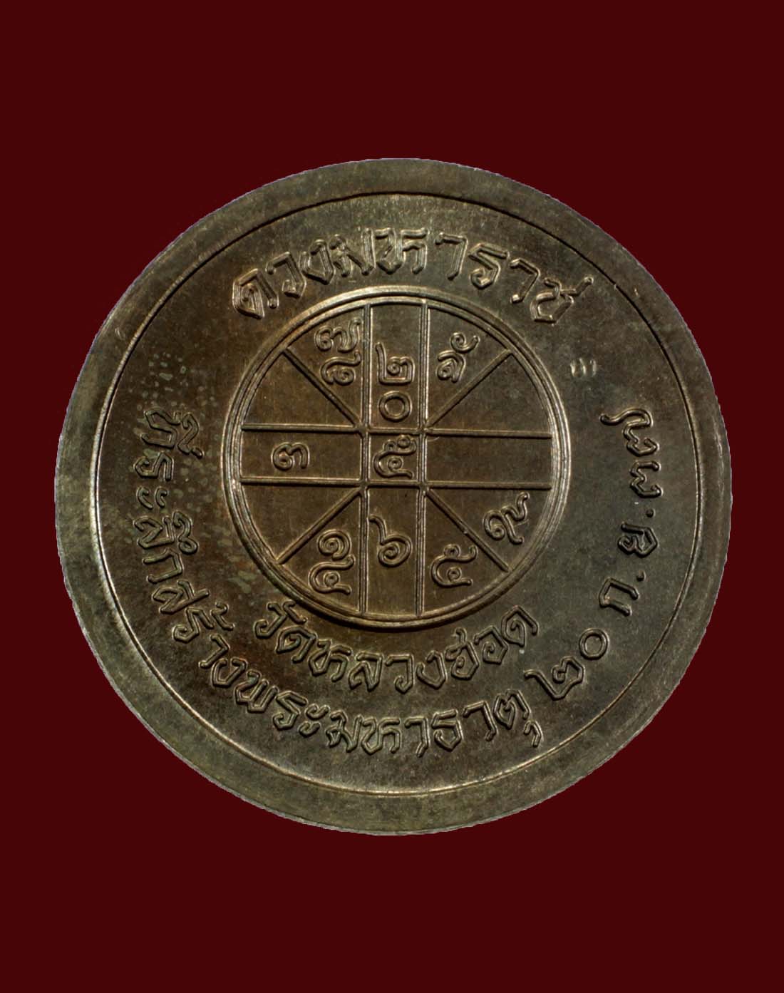 เหรียญดวงมหาราช ร.5 วัดหลวงฮอด ปี 37