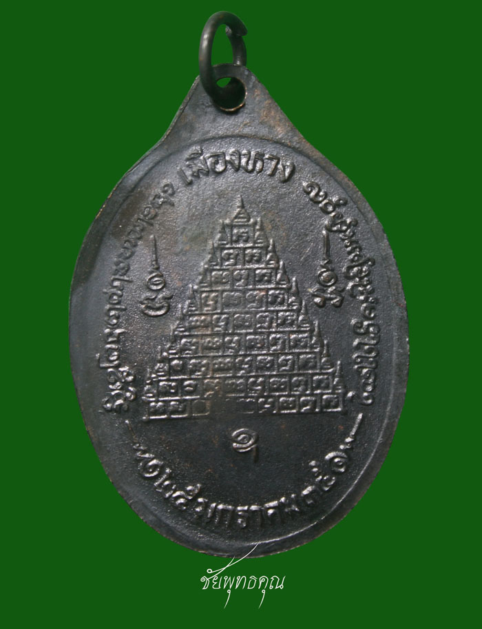 เหรียญพระนเรศวรมหาราชเจ้า รุ่นพิเศษ 400 ปี