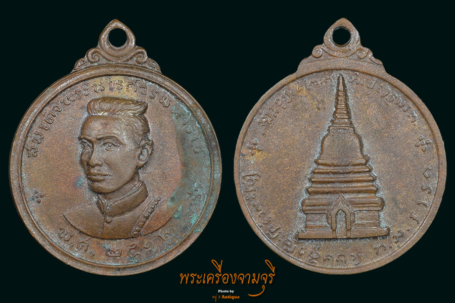 เหรียญสมเด็จพระนเรศวร เมืองงาย