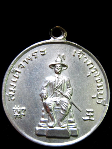 เหรียญพระเจ้ากรุงธนบุรี หลังพระปรางค์วัดอรุณ ปี 08