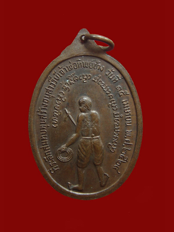 เหรียญทิพย์ช้าง เนื้อทองแดง ปี๒๔ พิเศษ ๔ โค๊ด