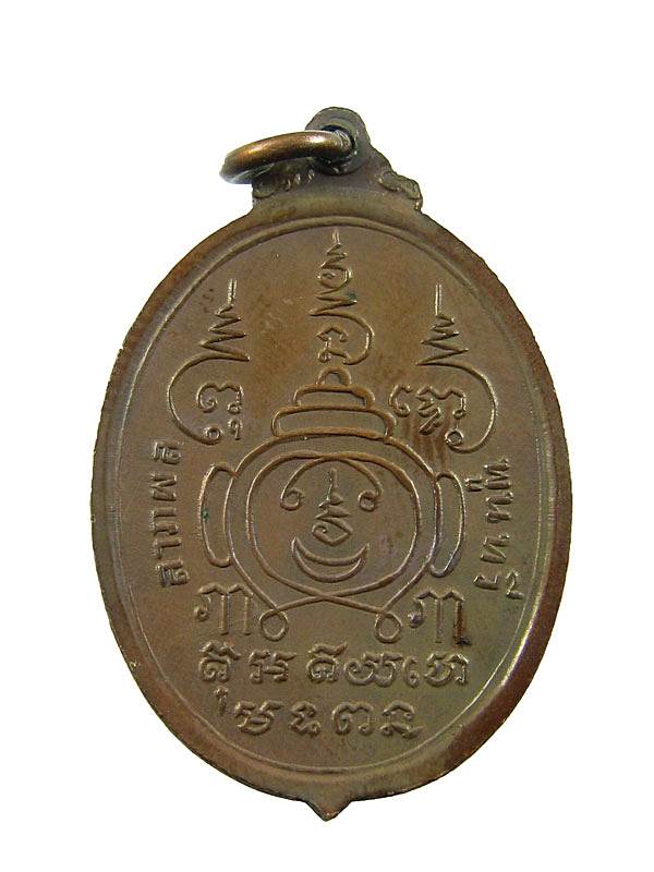 เหรียญฉลองสมณศักดิ์พระครูปฐมเจติยานุรักษ์ วัดปฐมเจดีย์ ปี 19