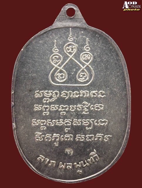 เหรียญมหาลาภ(เนื้อเงิน)ครูบาขาวปี