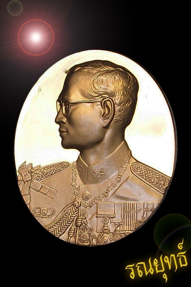 เหรียญฉลองพระราชพิธีกาญจนาภิเษกฉลองสิริราชสมบัติครบ 50 ปี เนื้อบรอน์สวิส(ขัดเงา)