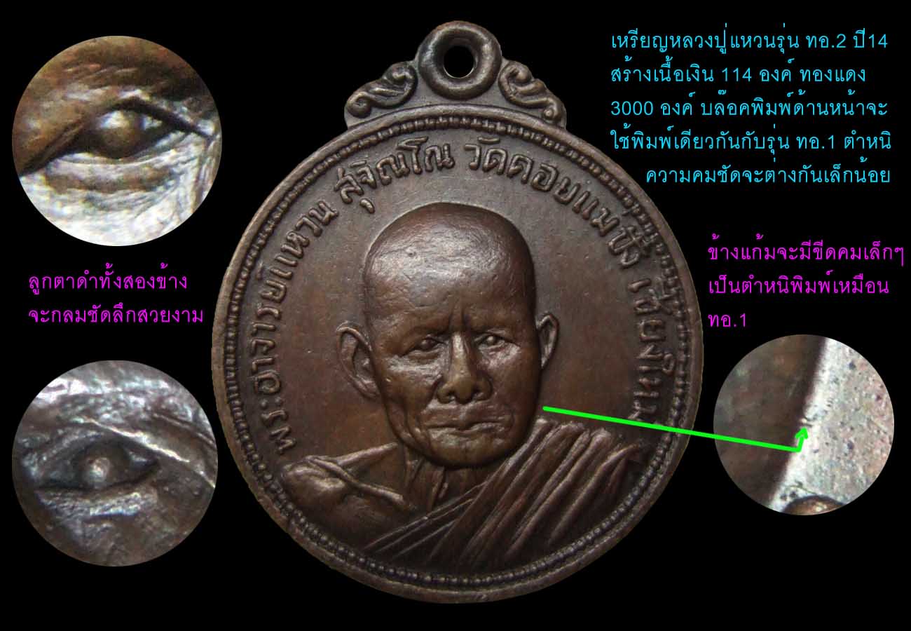 หลวงปู่แหวน ทอ.2