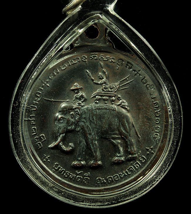 เหรียญสมเด็จพระนเรศวรมหาราช ปี ๒๕๑๓ จ.สุพรรณบุรี