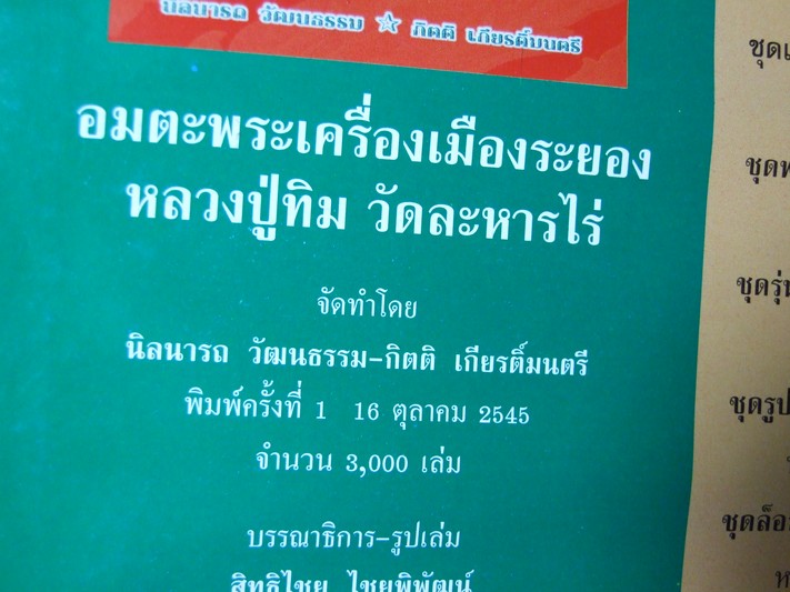 หนังสือหลวงปุ่ทิมเล่มแดง 