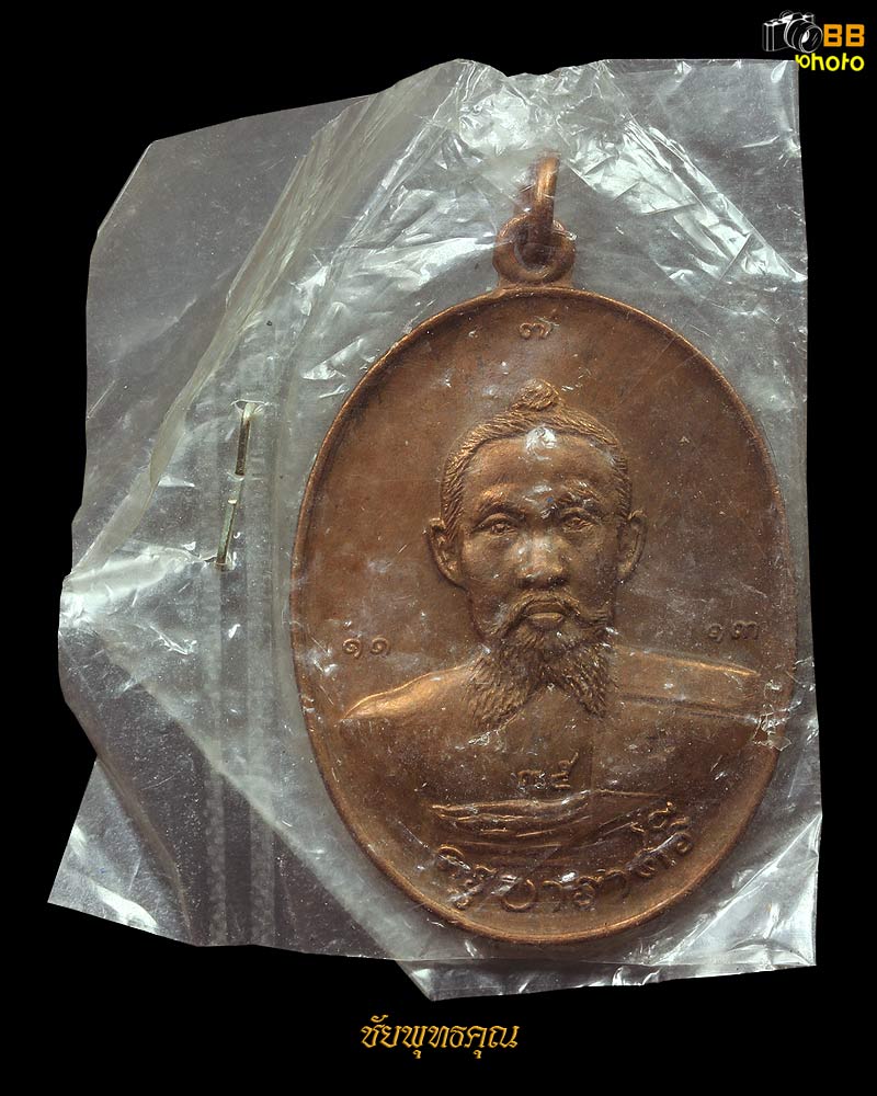 เหรียญครูบาราศรีรุ่นแรกเนื้อทองแดง ปี18