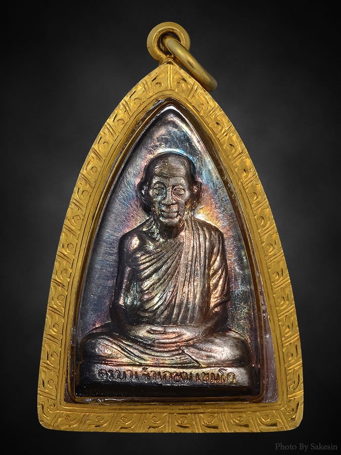 เหรียญเตารีด รุ่น นะหน้าทอง หลวงพ่อเกษม 