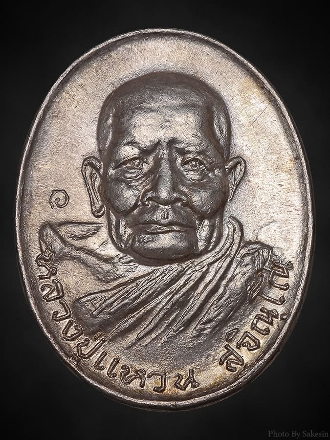 หลวงปู่แหวน รุ่น ถิ่นกำเนิด เนื้อเงิน 