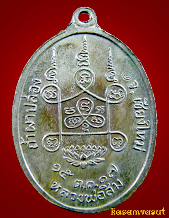 เหรียญพุทโธเนื้อนวะหลวงปู่สิม