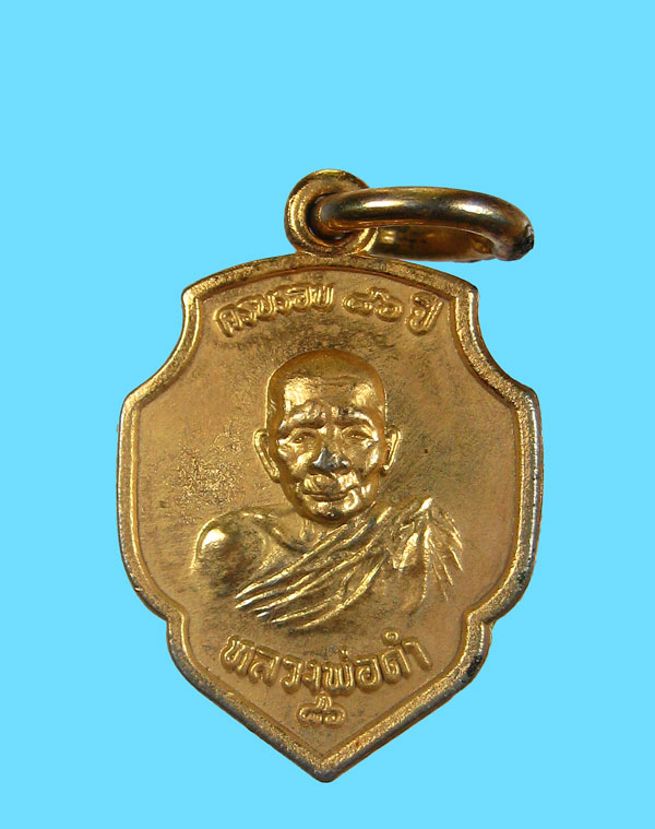 เหรียญใบจิกเล็ก หลวงพ่อดำ วัดตุยง จ.ปัตตานี ปี2522
