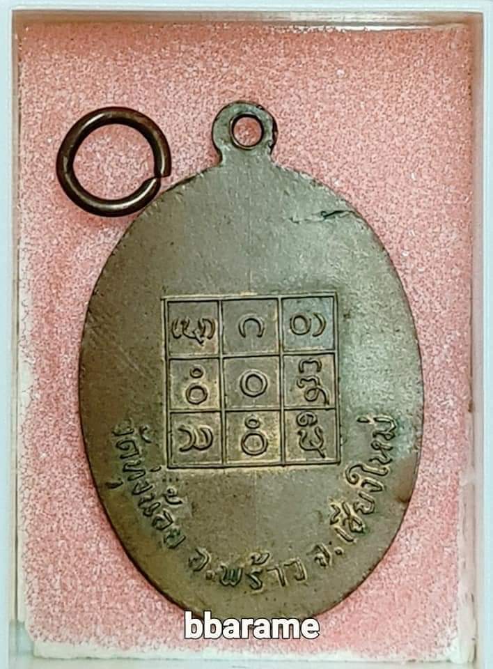 เหรียญรุ่นแรกครูบาอินสม สุมโน ปี2514-15