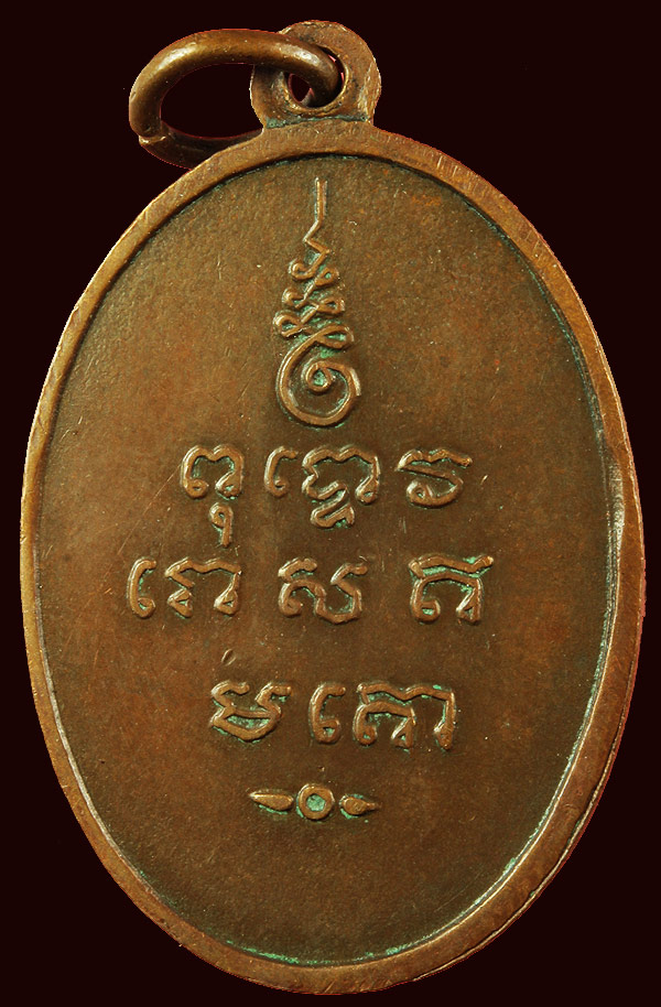เหรียญ พระครูพิชัย ปี2513 สร้างแค่ 3000 เหรียญ บล้อคธรรมดา