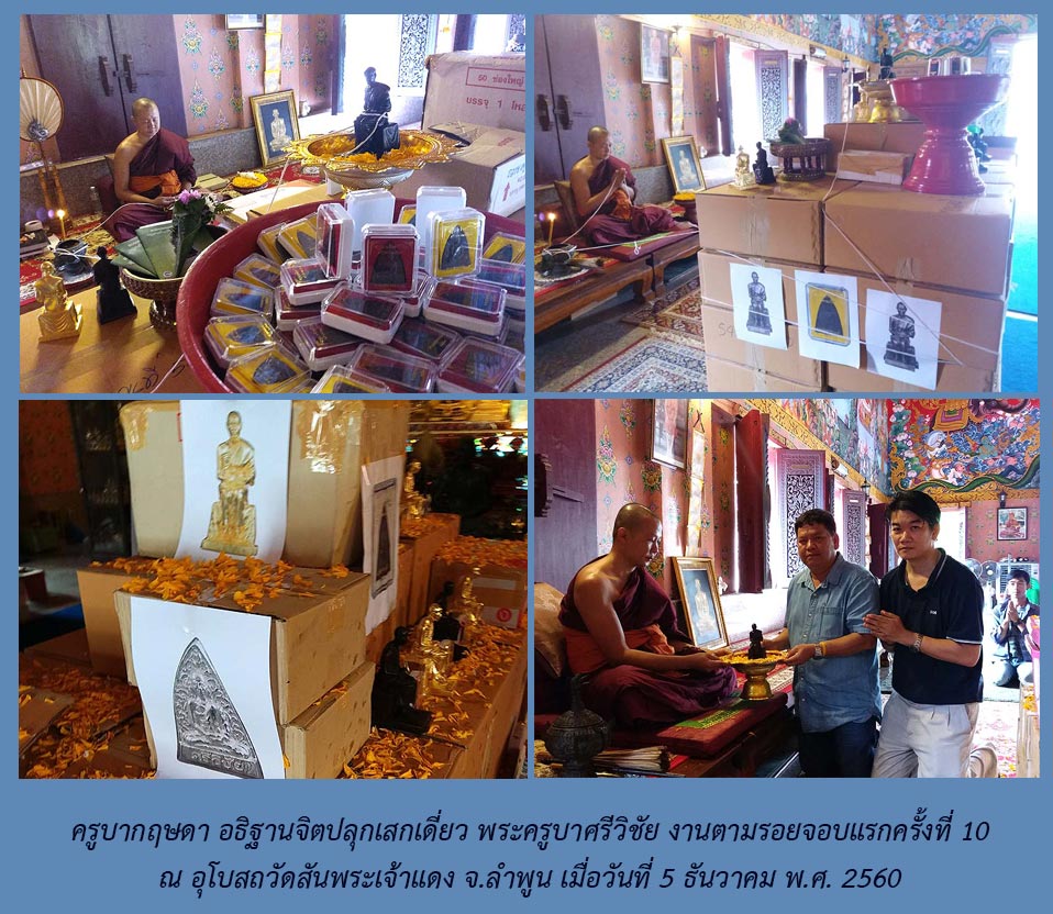 พระผงสร้างทาง ตะกรุดทองแดง จอบ10