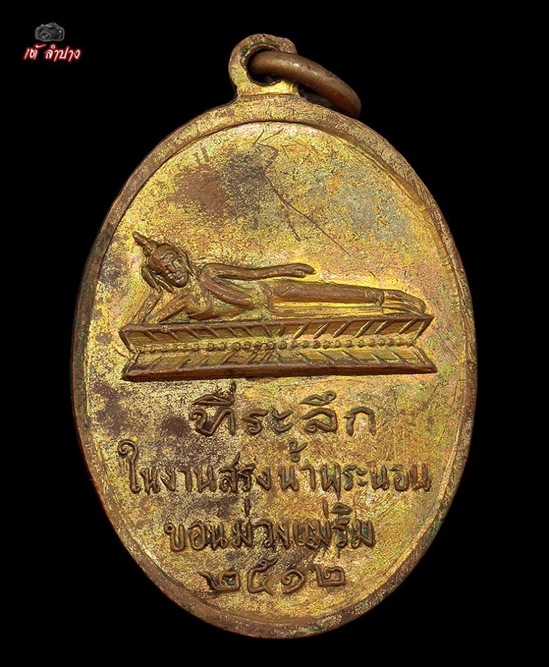 เหรียญครูบาเจ้าศรีวิชัย วัดพระนอน ขอนม่วง ปี ๒๕๑๒ สวยคลาสสิค ผิวหิ้งเดิมๆ ครับ