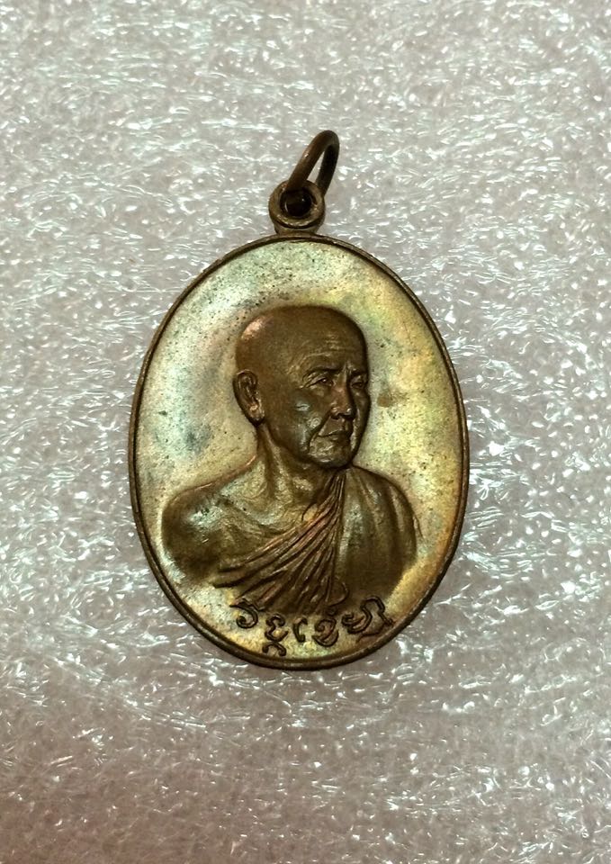 เหรียญหลวงปู่สิม พุทธาจาโร รุ่นวงค์เขมมา ปี 18 เนื้อทองแดง