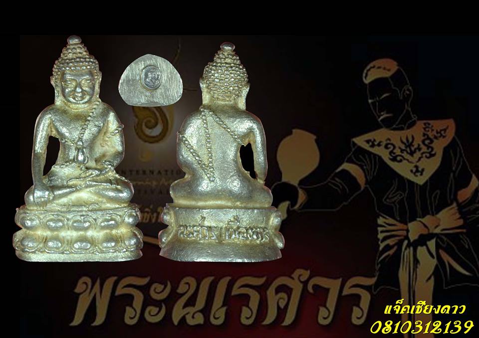 พระกริ่งนเรศวรเมืองหางเนื้อเงิน รุ่นพิเศษ