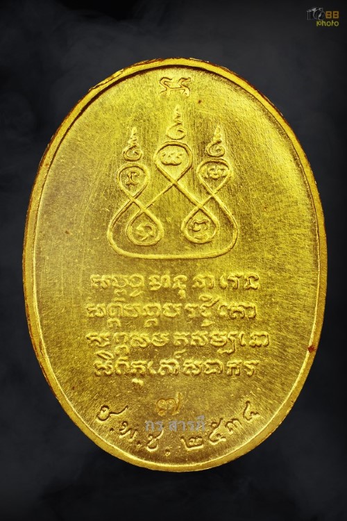 เหรียญครูบาศรีวิชัย ทองคำ