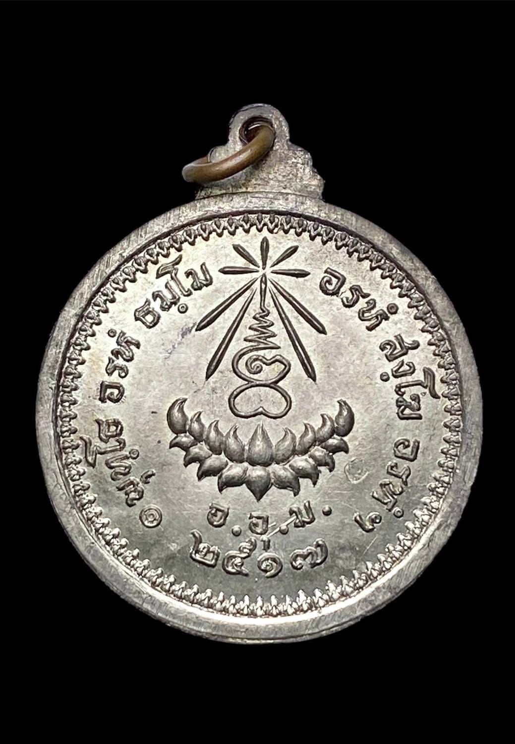 เหรียญมหามงคลหลวงปู่แหวน สุจิณฺโณ