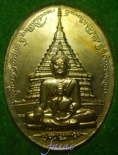 เหรียญบรมครูราชภัฎเชียงใหม่ ปี2548