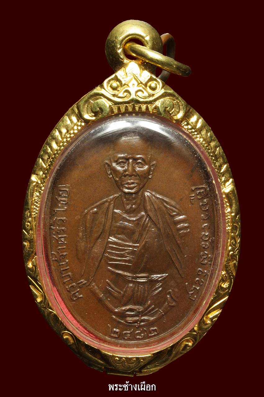 เหรียญ พระครูบาเจ้าศรีวิชัย วัดพระแก้วดอนเต้า (ลำปาง) ปี ๒๕๐๐