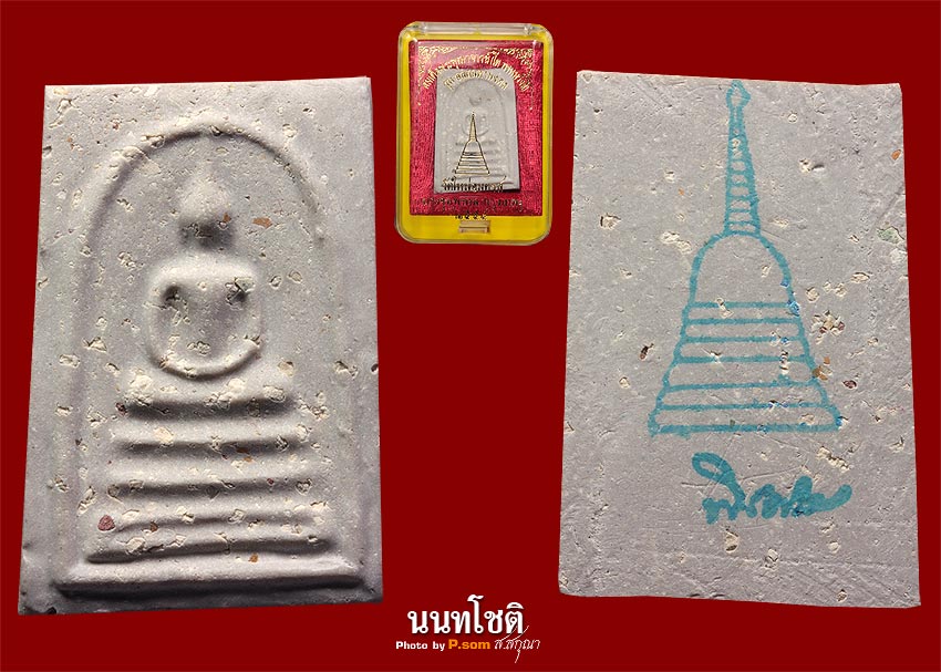สมเด็จบางขุนพรหมปี 54