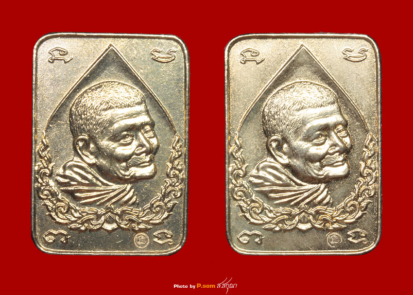 หลวงปู่แหวน เหรียญสี่เหลี่ยมลายไทย ปี21 (แพ๊คคู่)