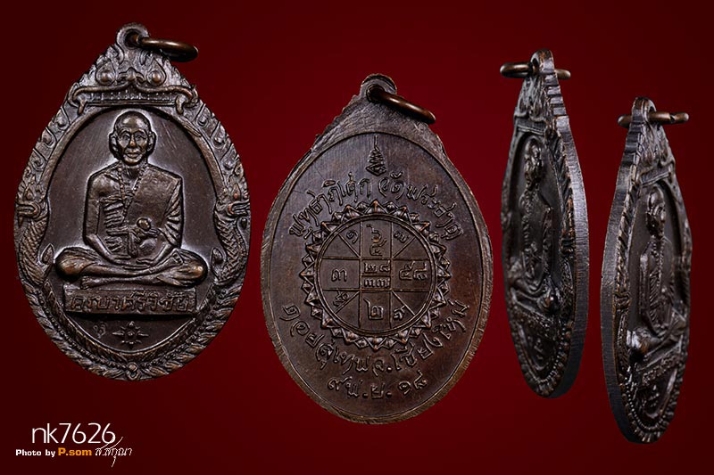 เหรียญครูบาศรีวิชัย พญานาคคู่ วัดพระธาตุดอยสุเทพ ปี 2518ด้านหลังยันต์ดวง 
