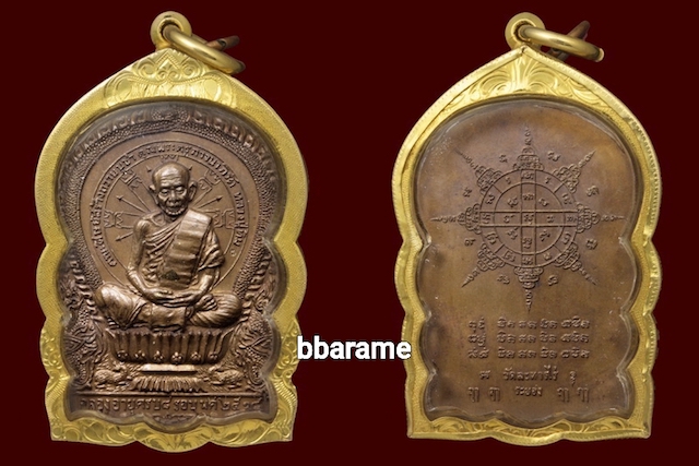 เหรียญนั่งพานลป.ทิม อิสริโก ระยอง ปี2518