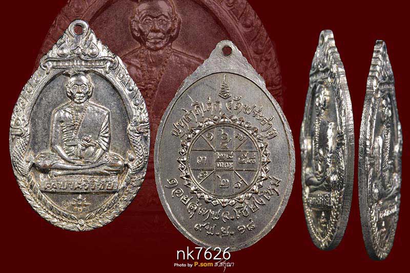 เหรียญครูบาศรีวิชัย พญานาคคู่ วัดพระธาตุดอยสุเทพ ปี 2518ด้านหลังยันต์ดวง กะไหล่เงิน